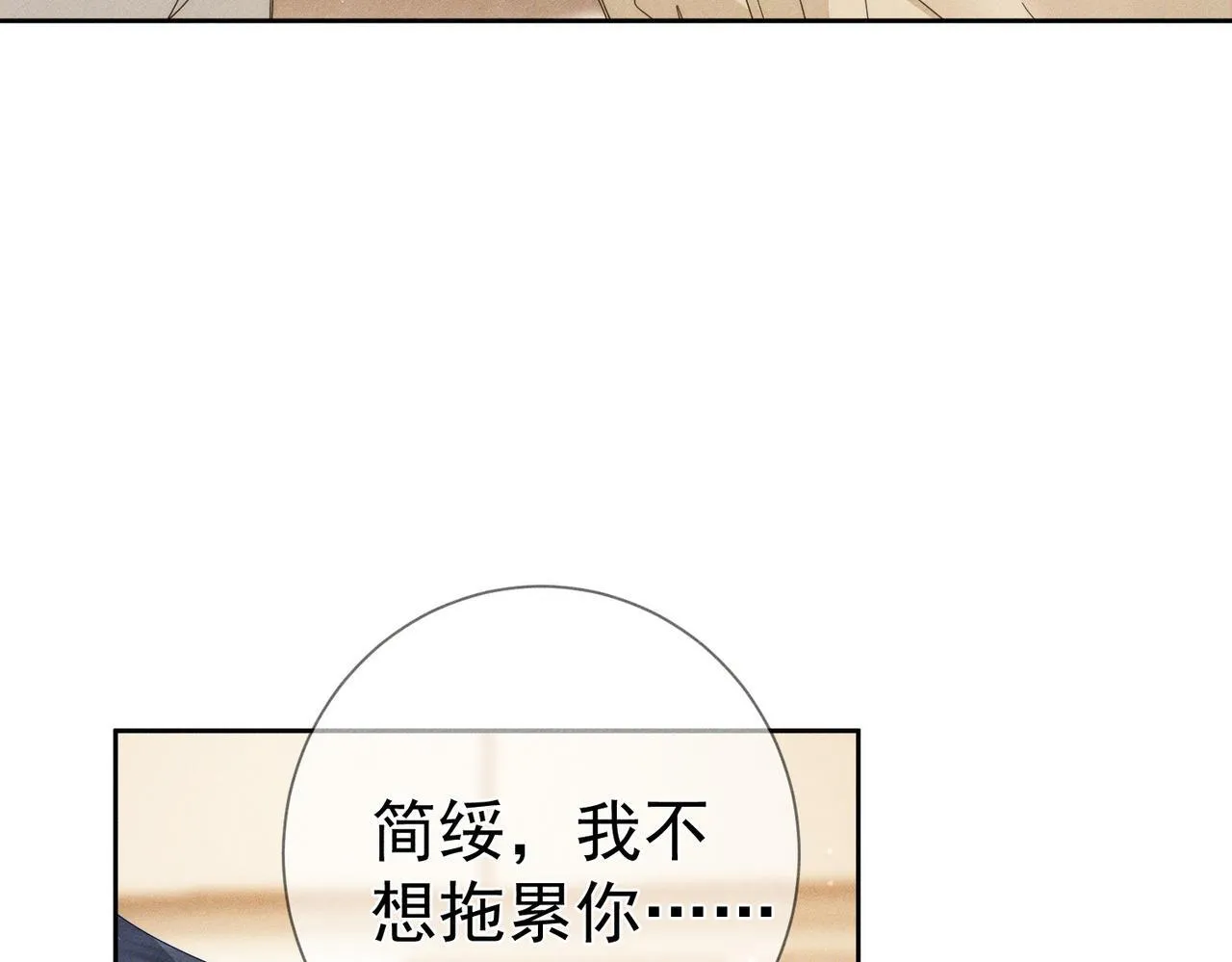 第123话：确认关系 第19页