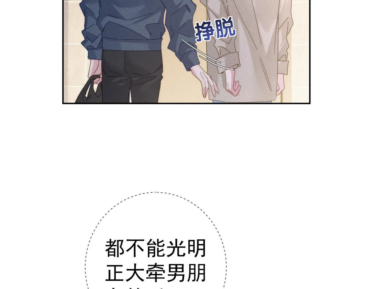 第123话：确认关系 第28页