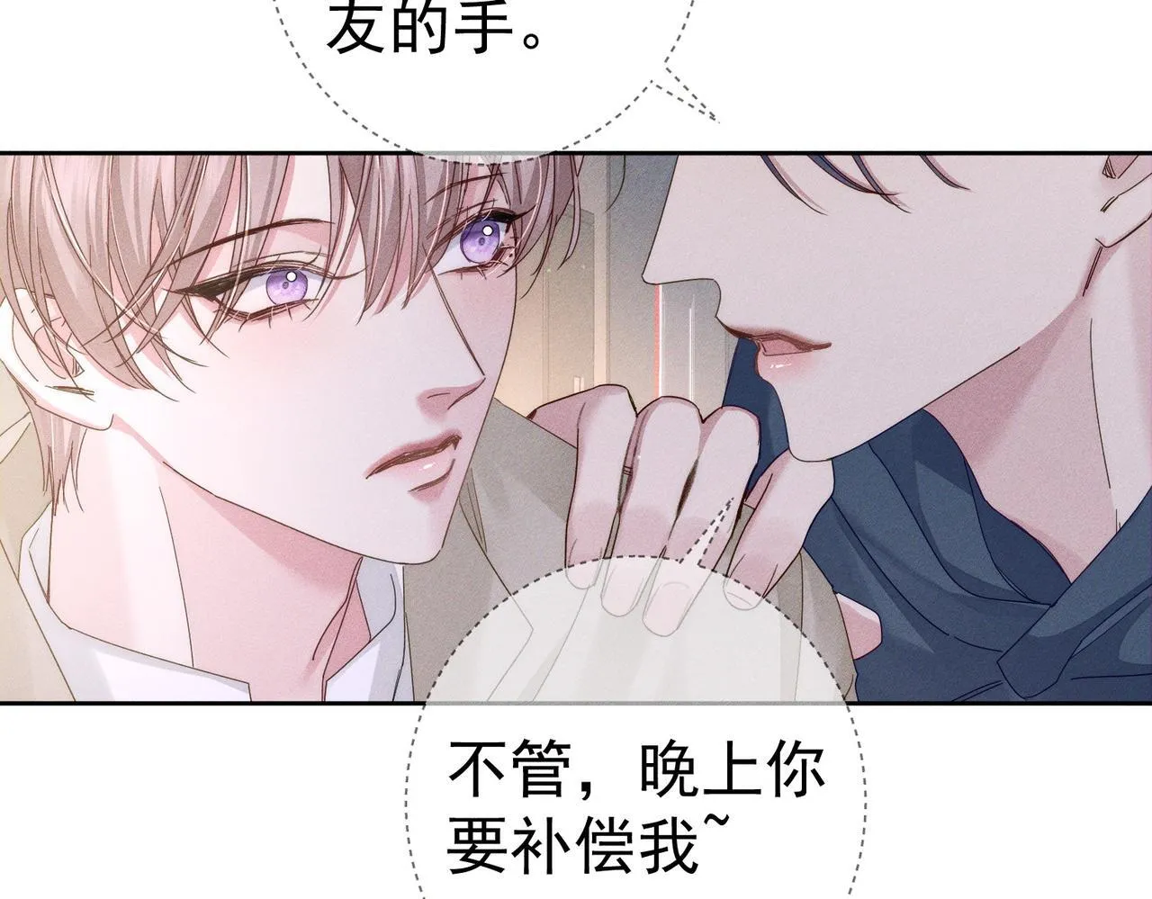 第123话：确认关系 第29页