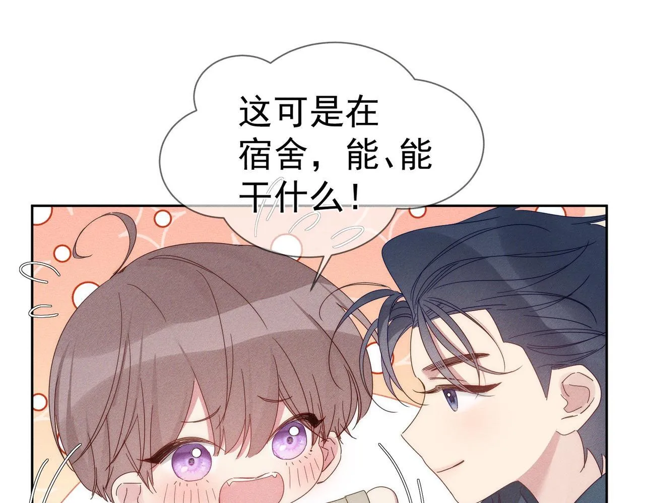 第123话：确认关系 第31页