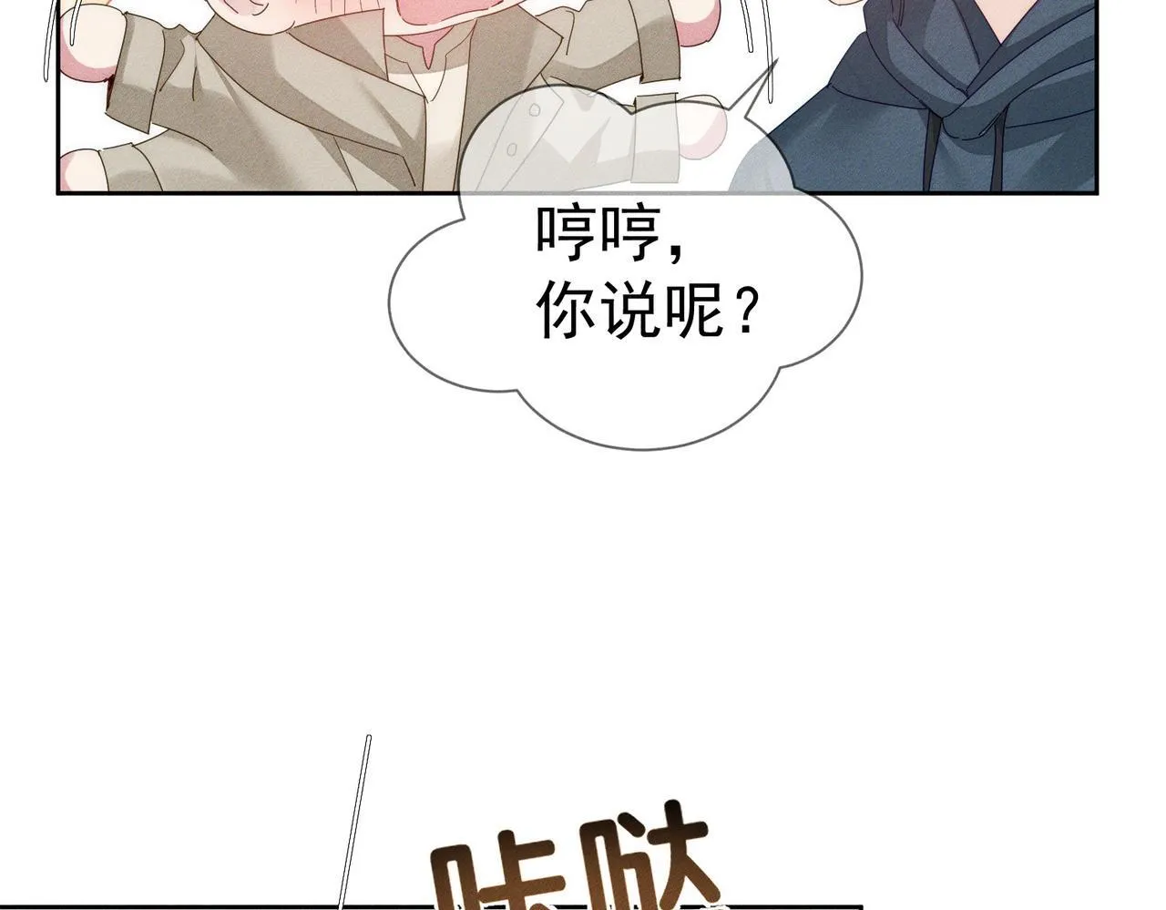 第123话：确认关系 第32页