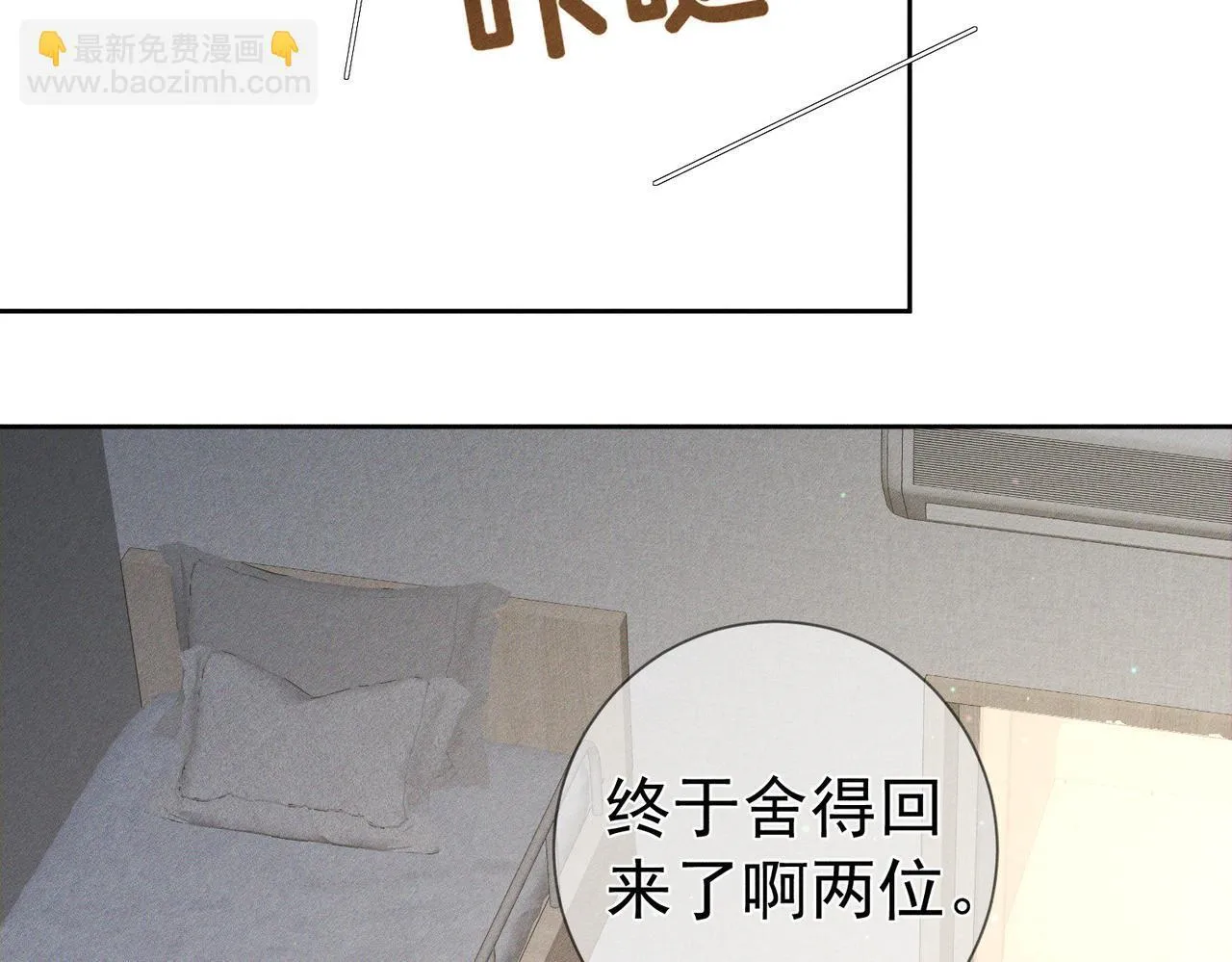 第123话：确认关系 第33页
