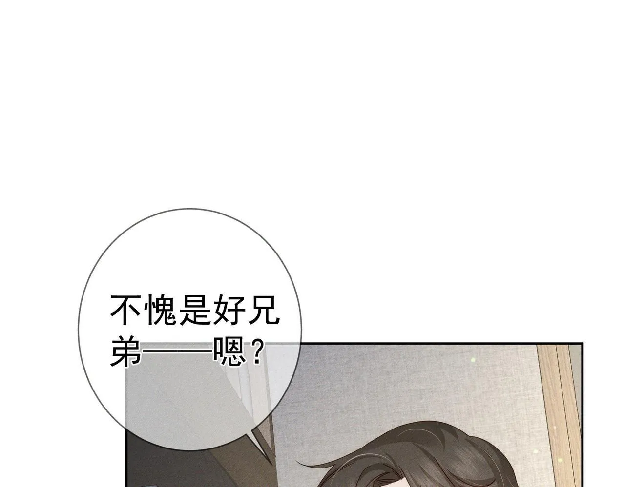 第123话：确认关系 第36页