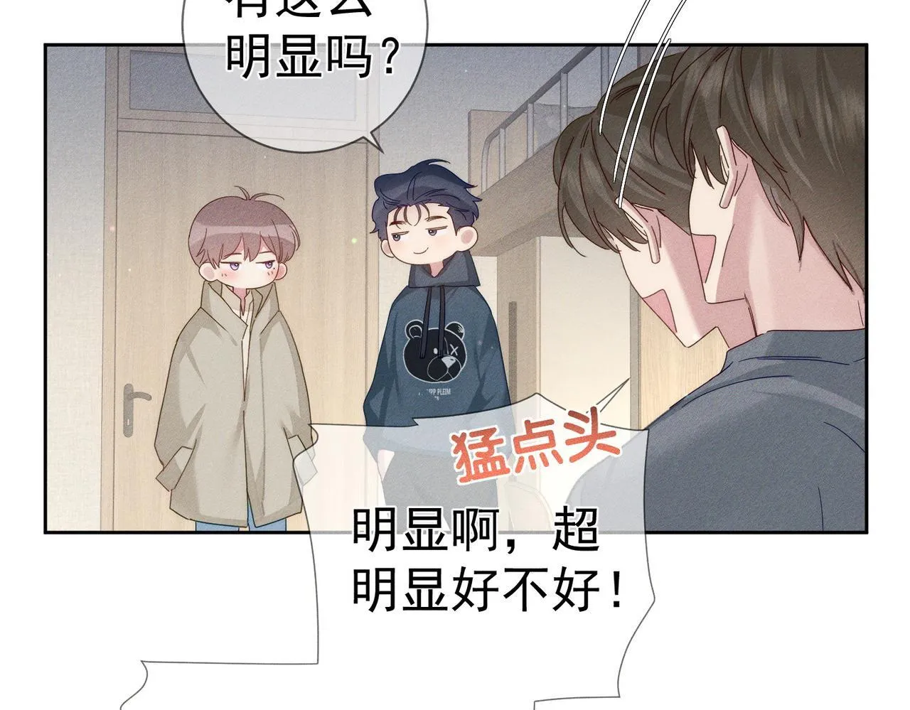 第123话：确认关系 第41页