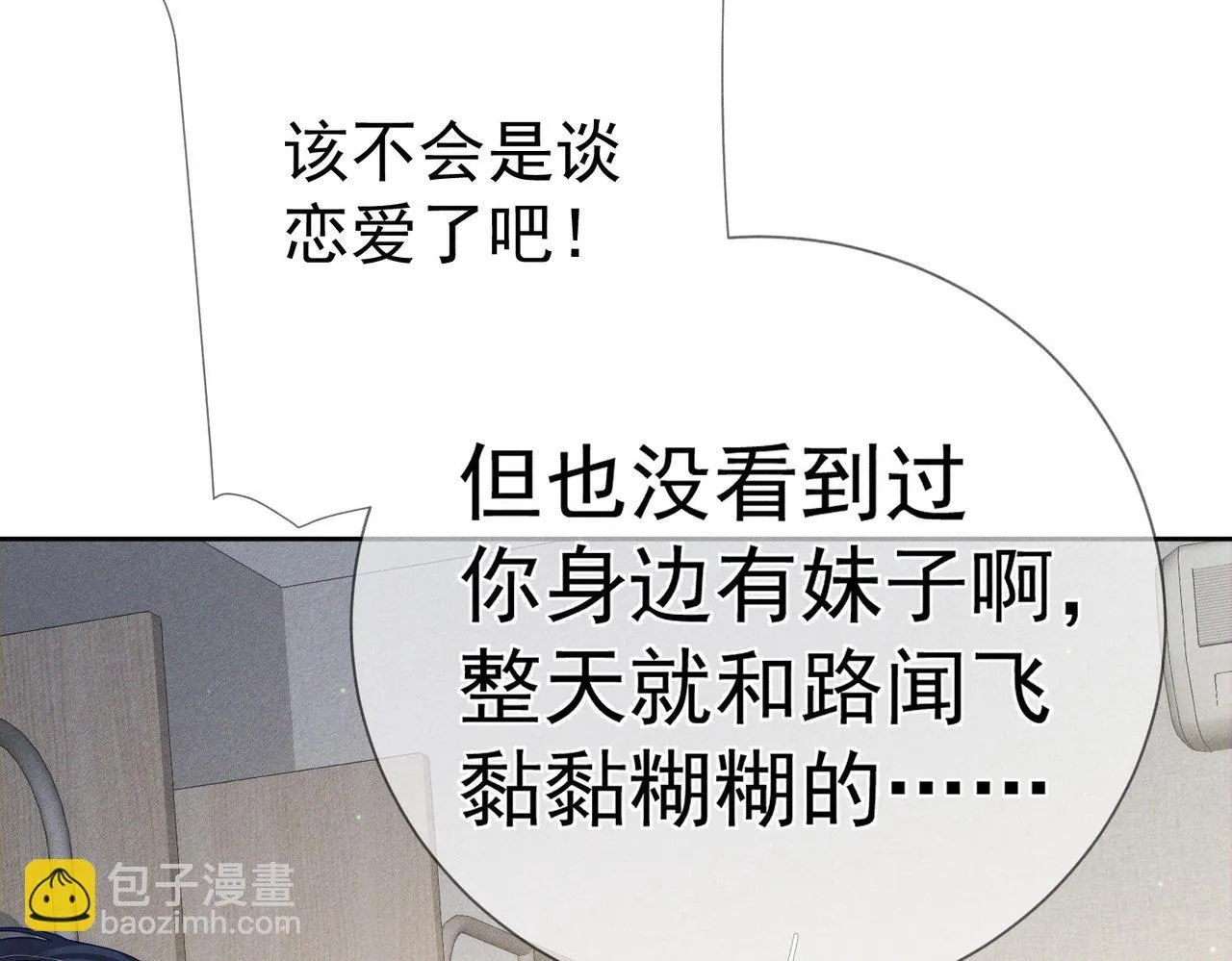 第123话：确认关系 第42页