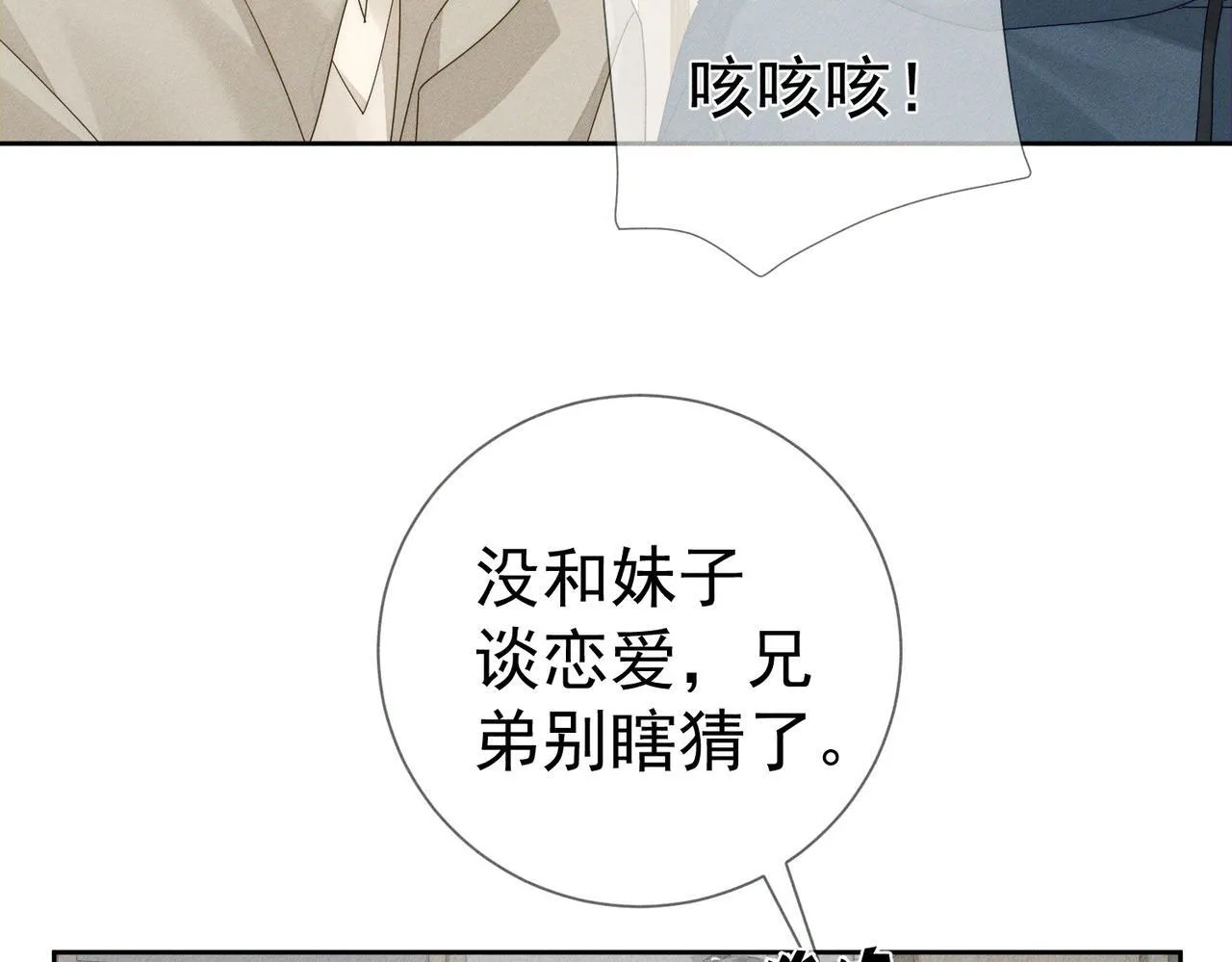 第123话：确认关系 第46页