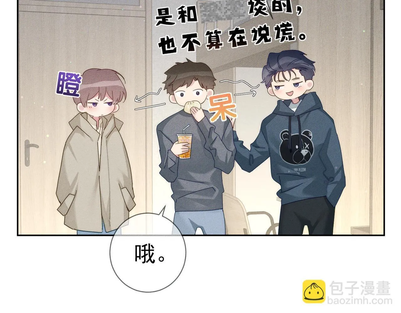第123话：确认关系 第47页