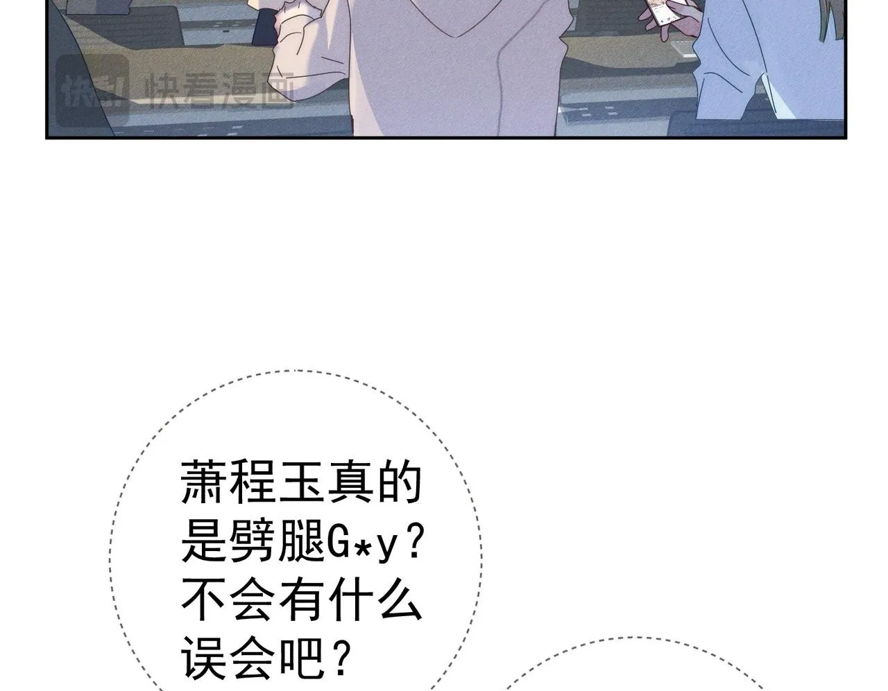 第123话：确认关系 第50页