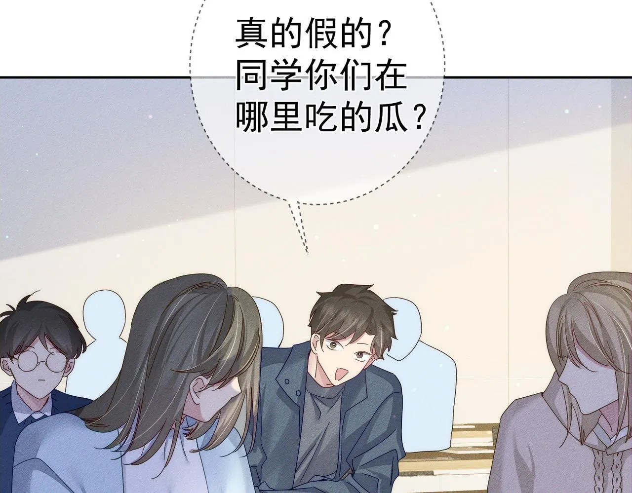 第123话：确认关系 第53页