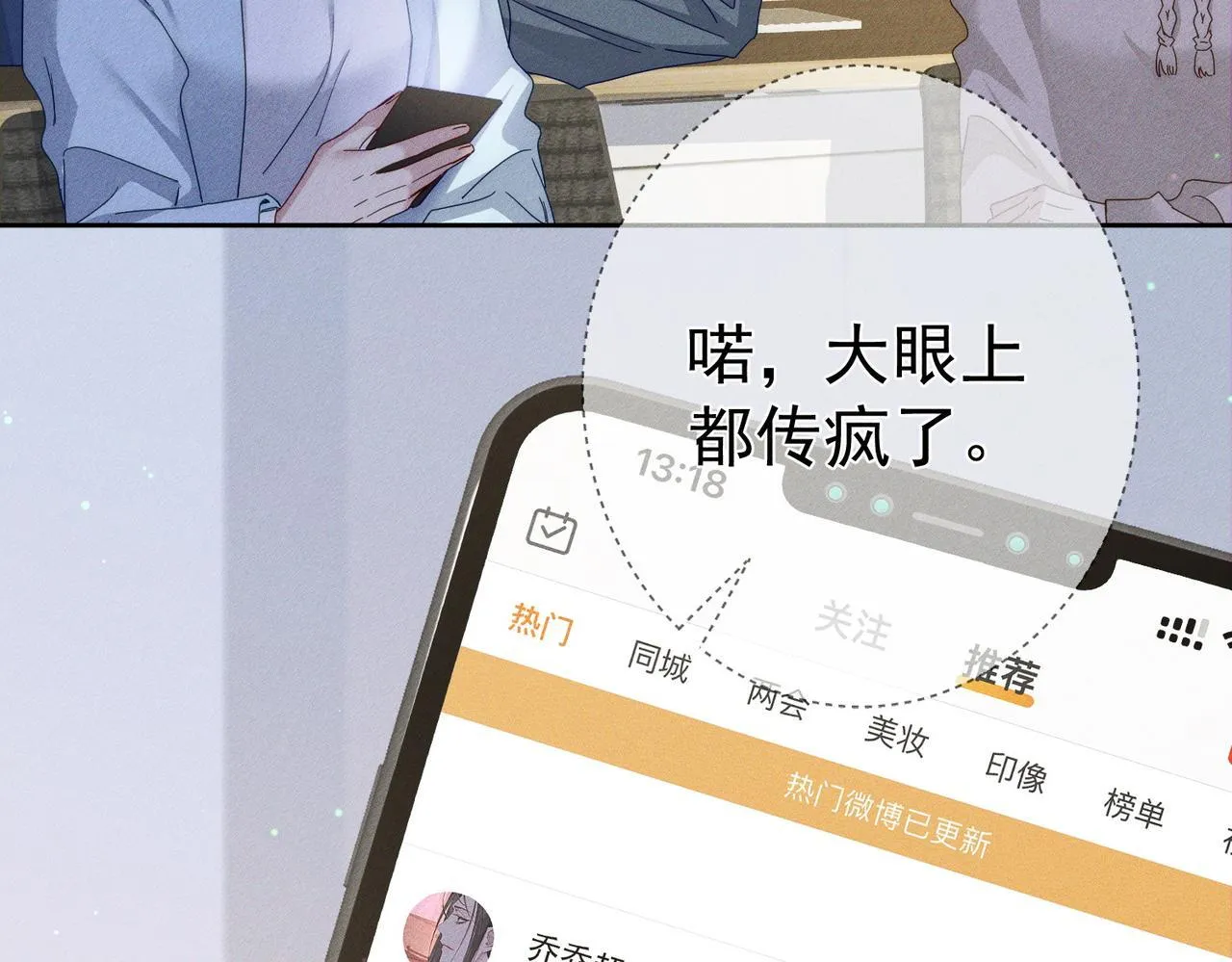 第123话：确认关系 第54页