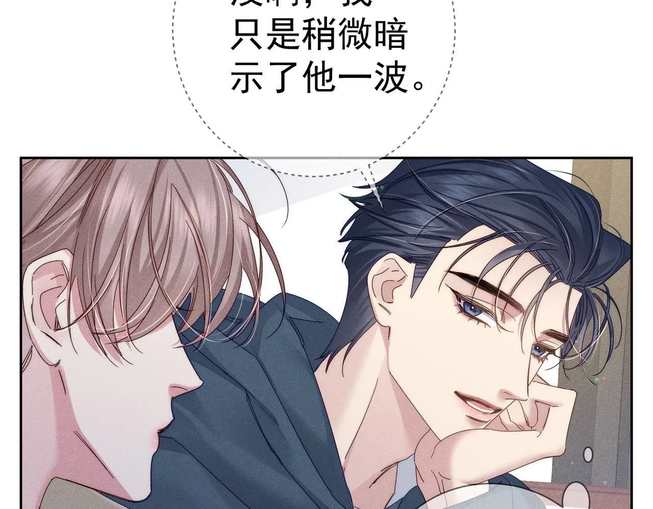 第123话：确认关系 第59页
