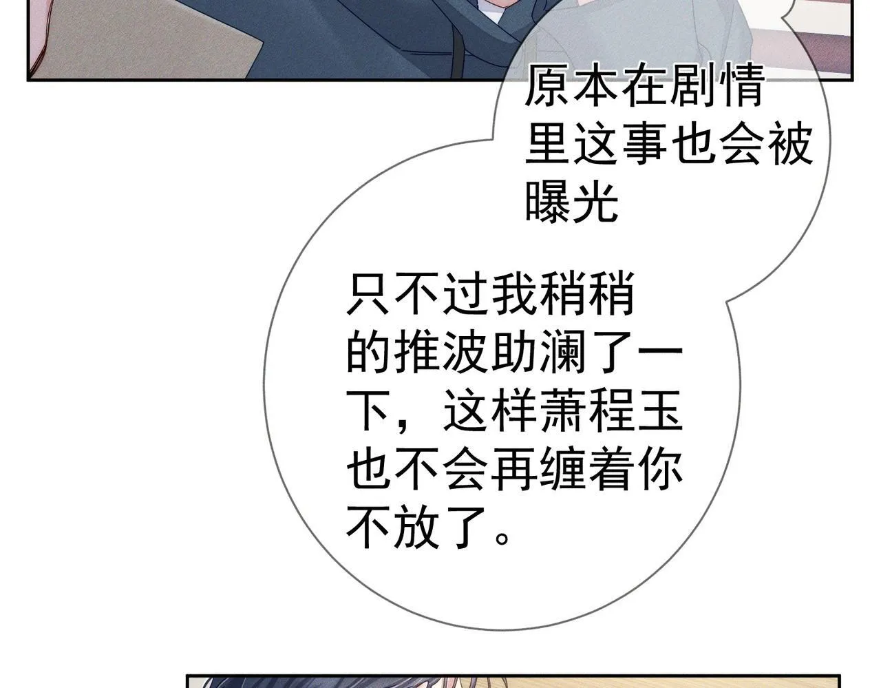 第123话：确认关系 第60页