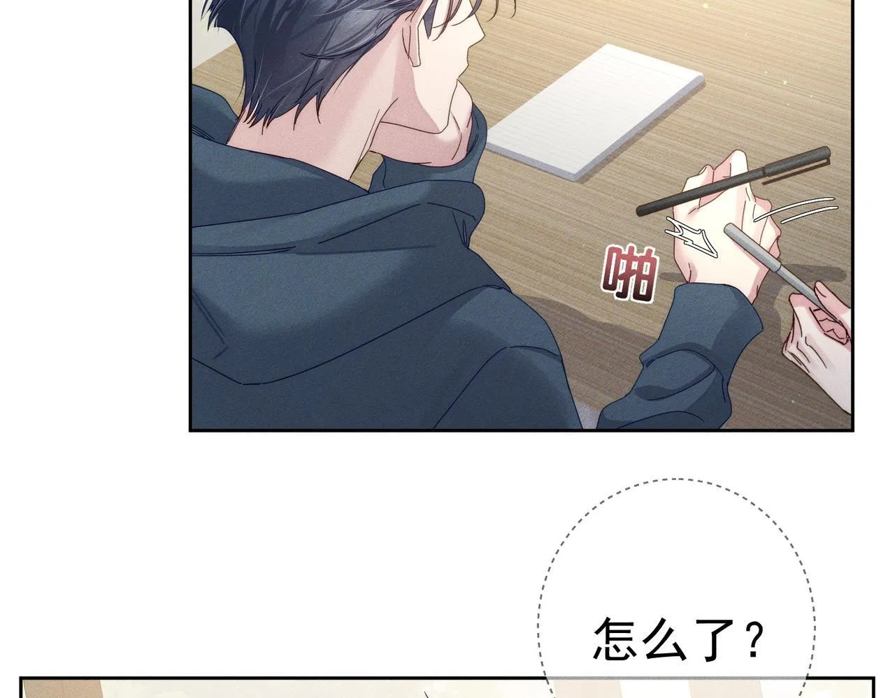 第123话：确认关系 第61页