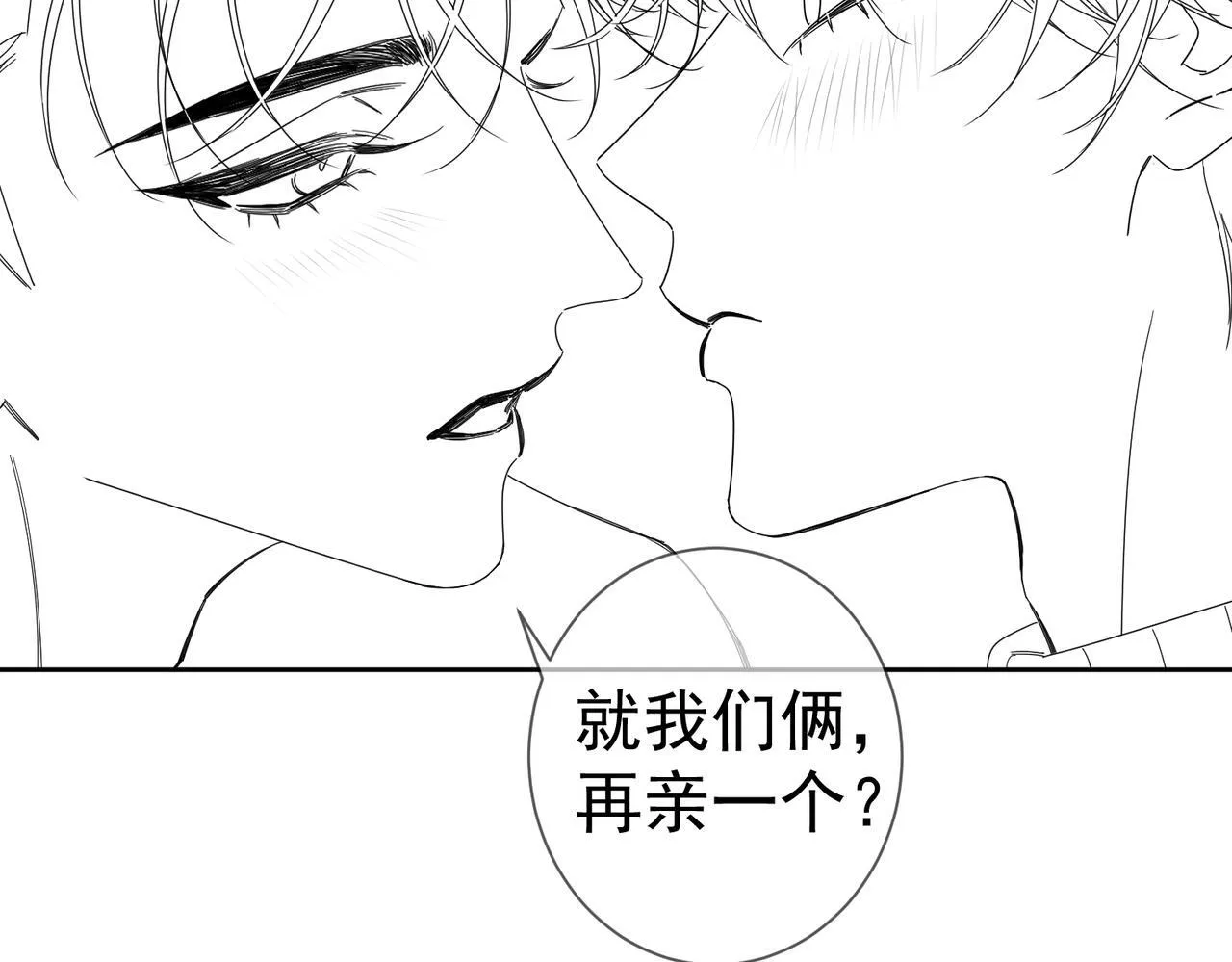 第123话：确认关系 第70页
