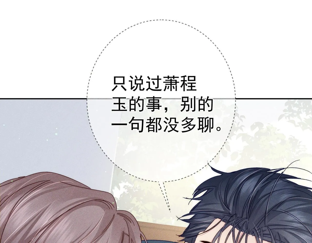 第124话：宣誓主权 第8页