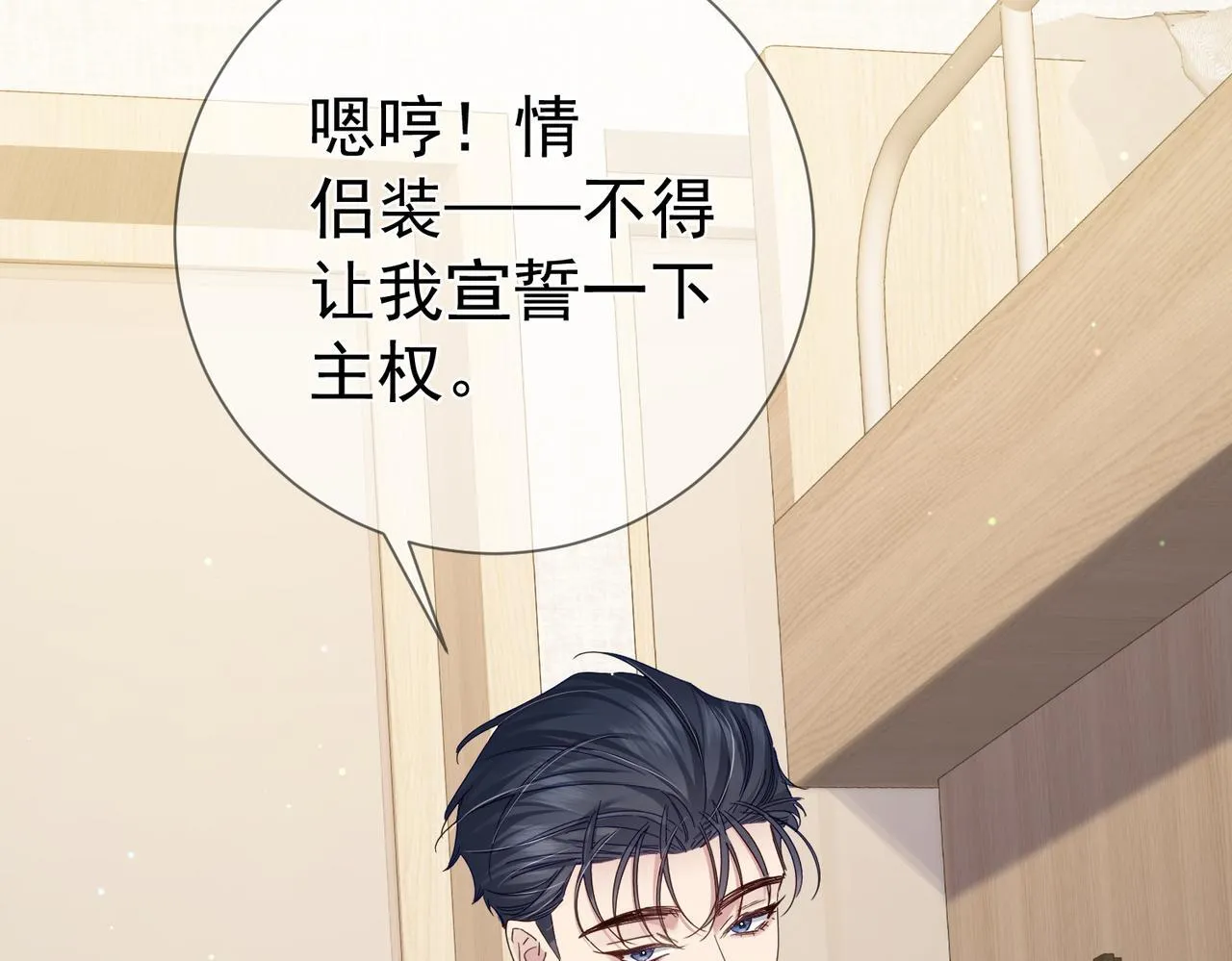 第124话：宣誓主权 第42页
