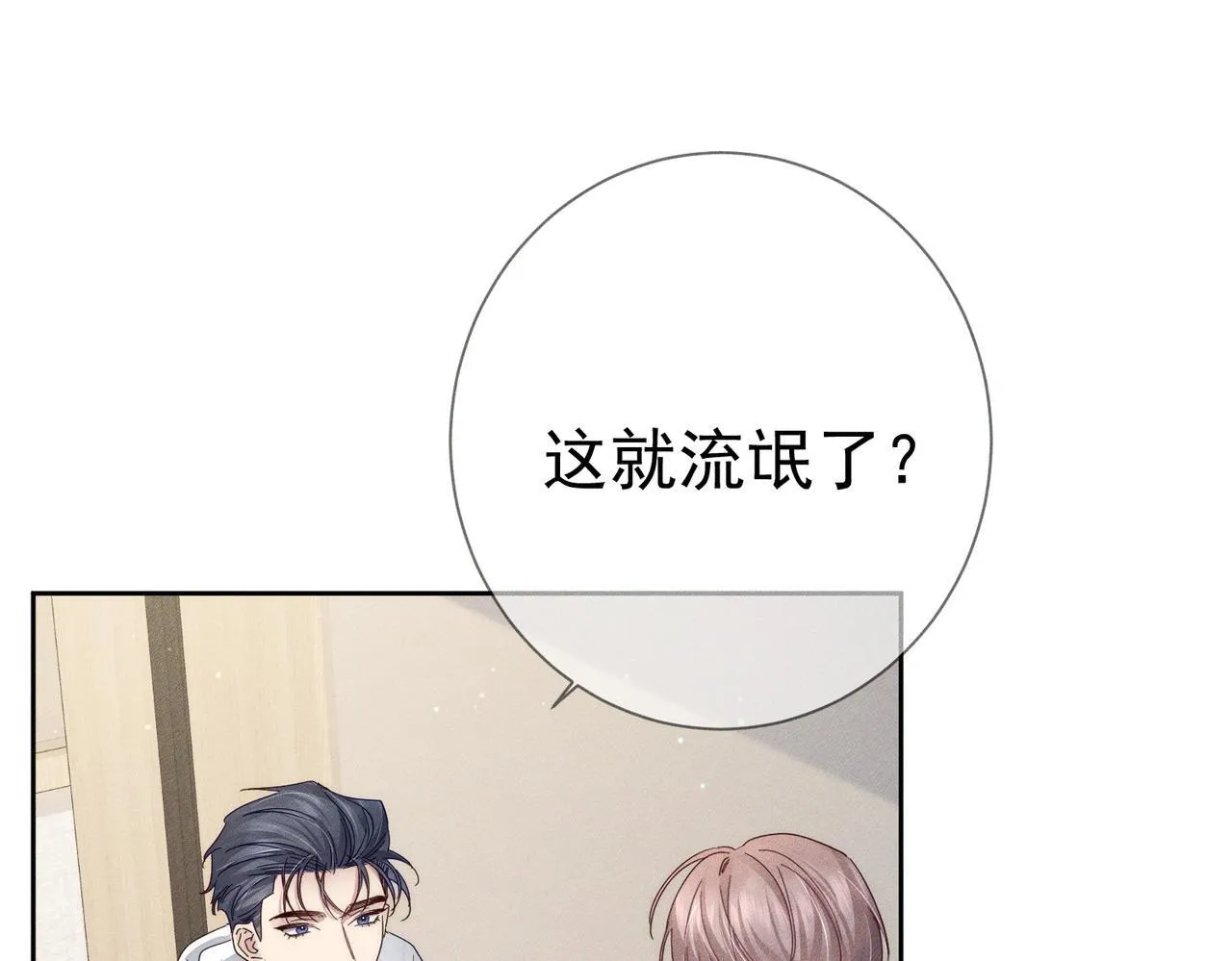 第125话：奇怪癖好 第8页