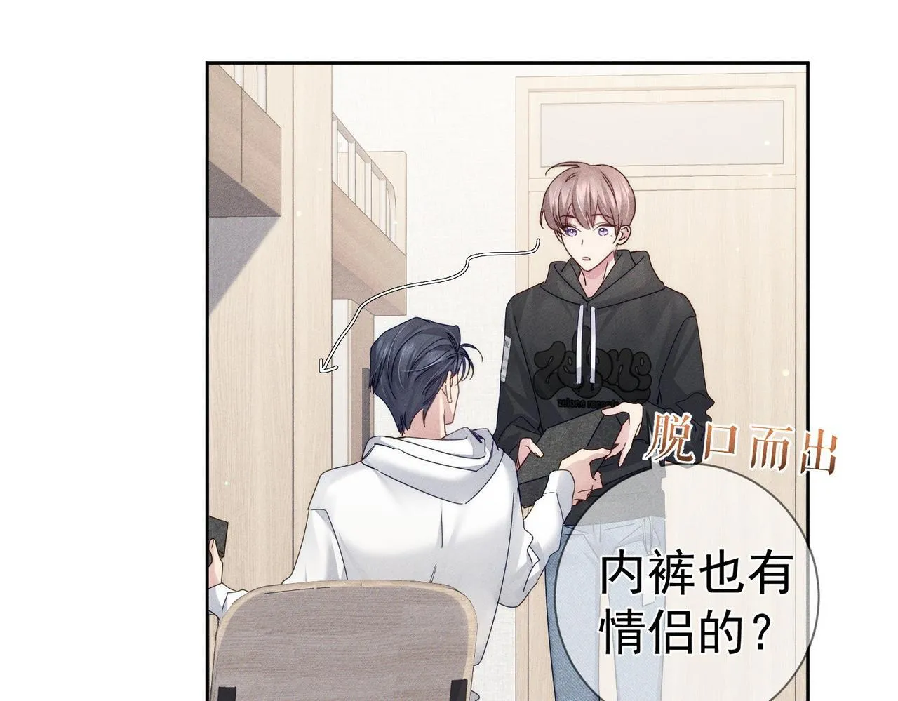 第125话：奇怪癖好 第14页