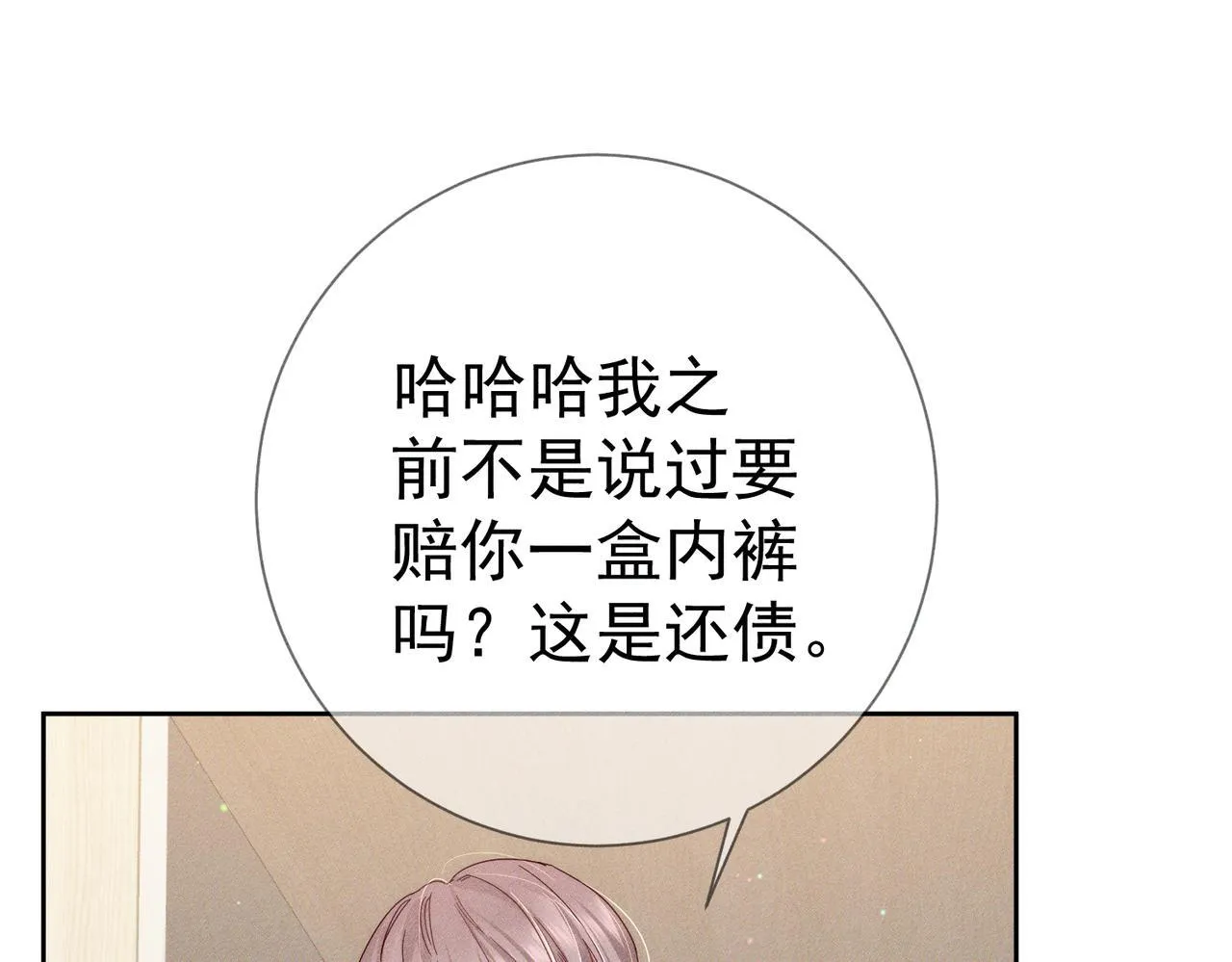 第125话：奇怪癖好 第16页