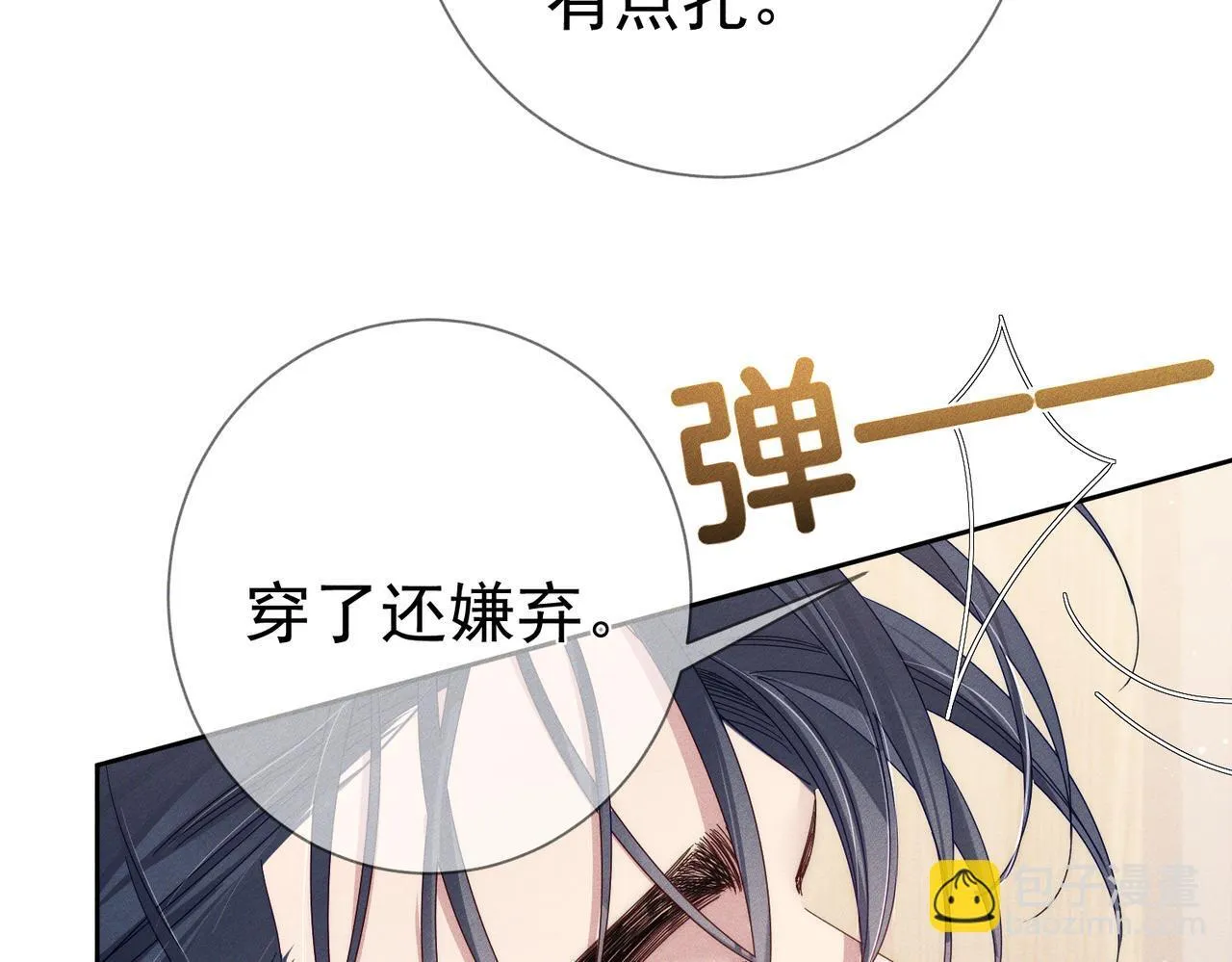 第125话：奇怪癖好 第20页