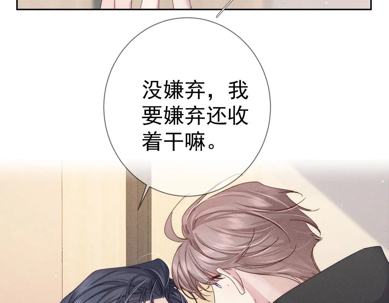 第125话：奇怪癖好 第23页