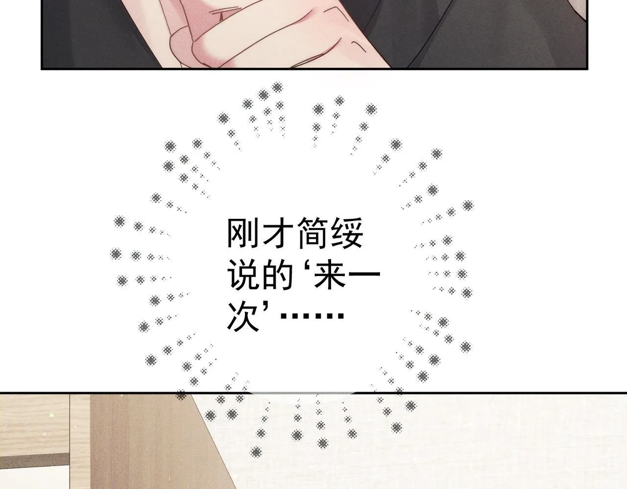 第125话：奇怪癖好 第55页