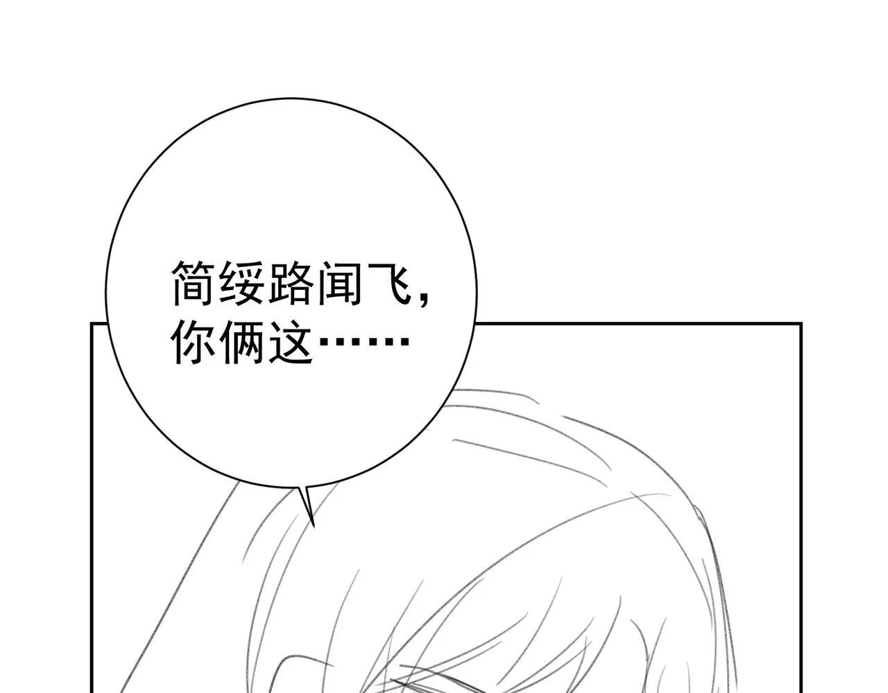 第125话：奇怪癖好 第73页