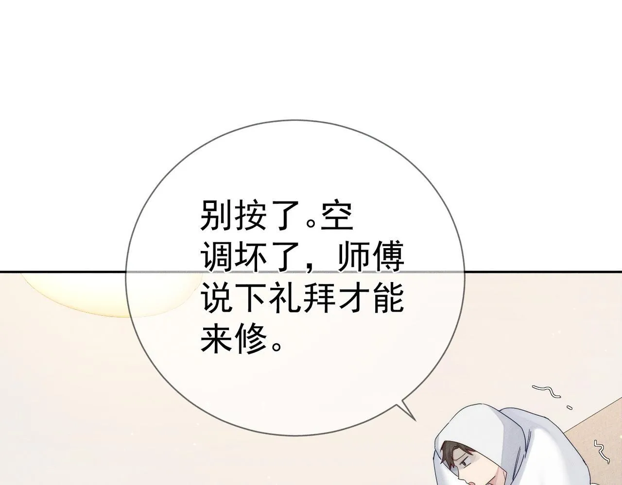 第126话：补偿 第11页