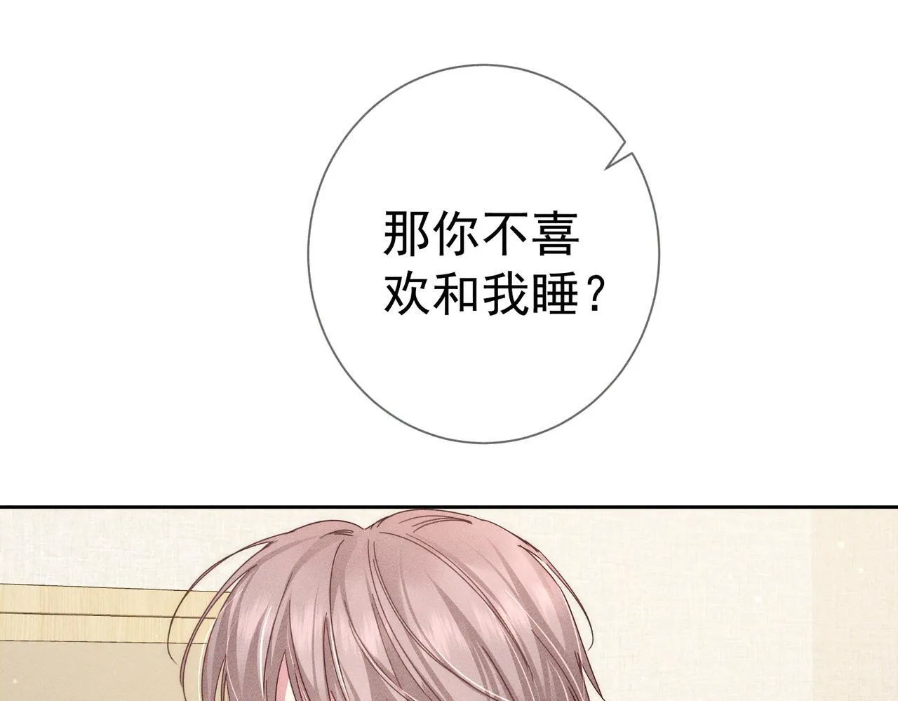 第126话：补偿 第20页