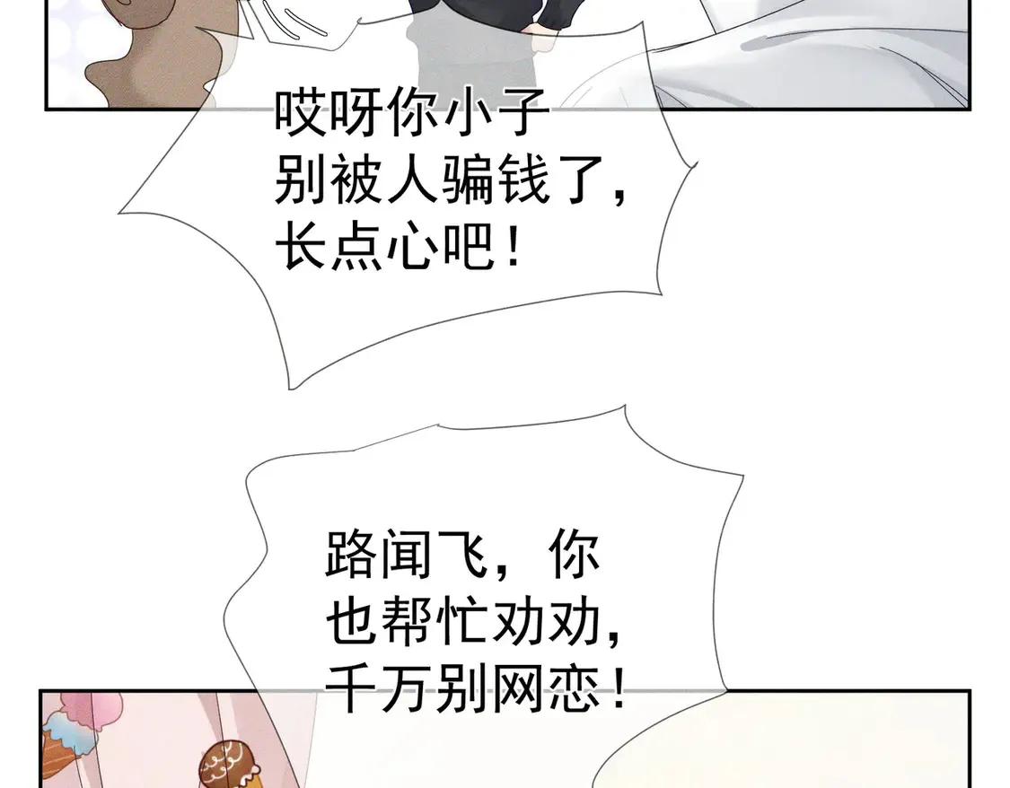 第128话：感情要克制 第16页