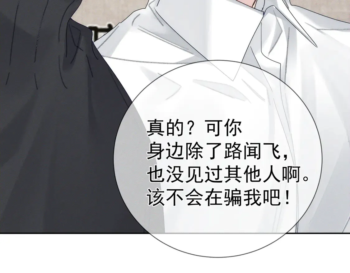 第128话：感情要克制 第20页