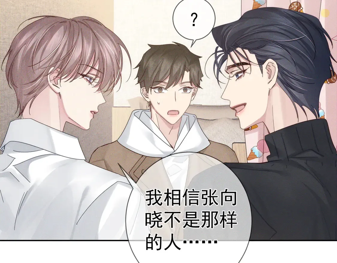 第128话：感情要克制 第23页