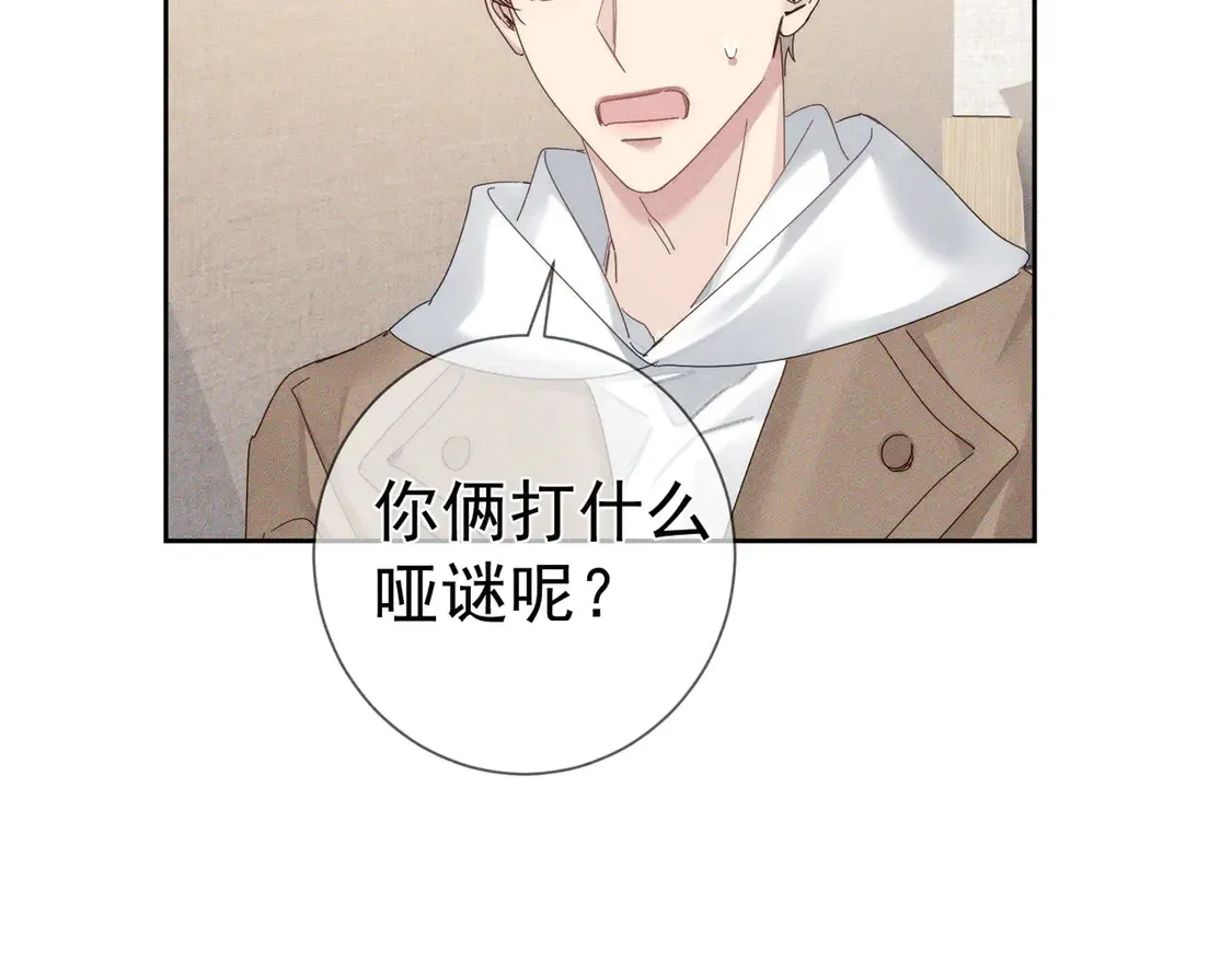 第128话：感情要克制 第25页