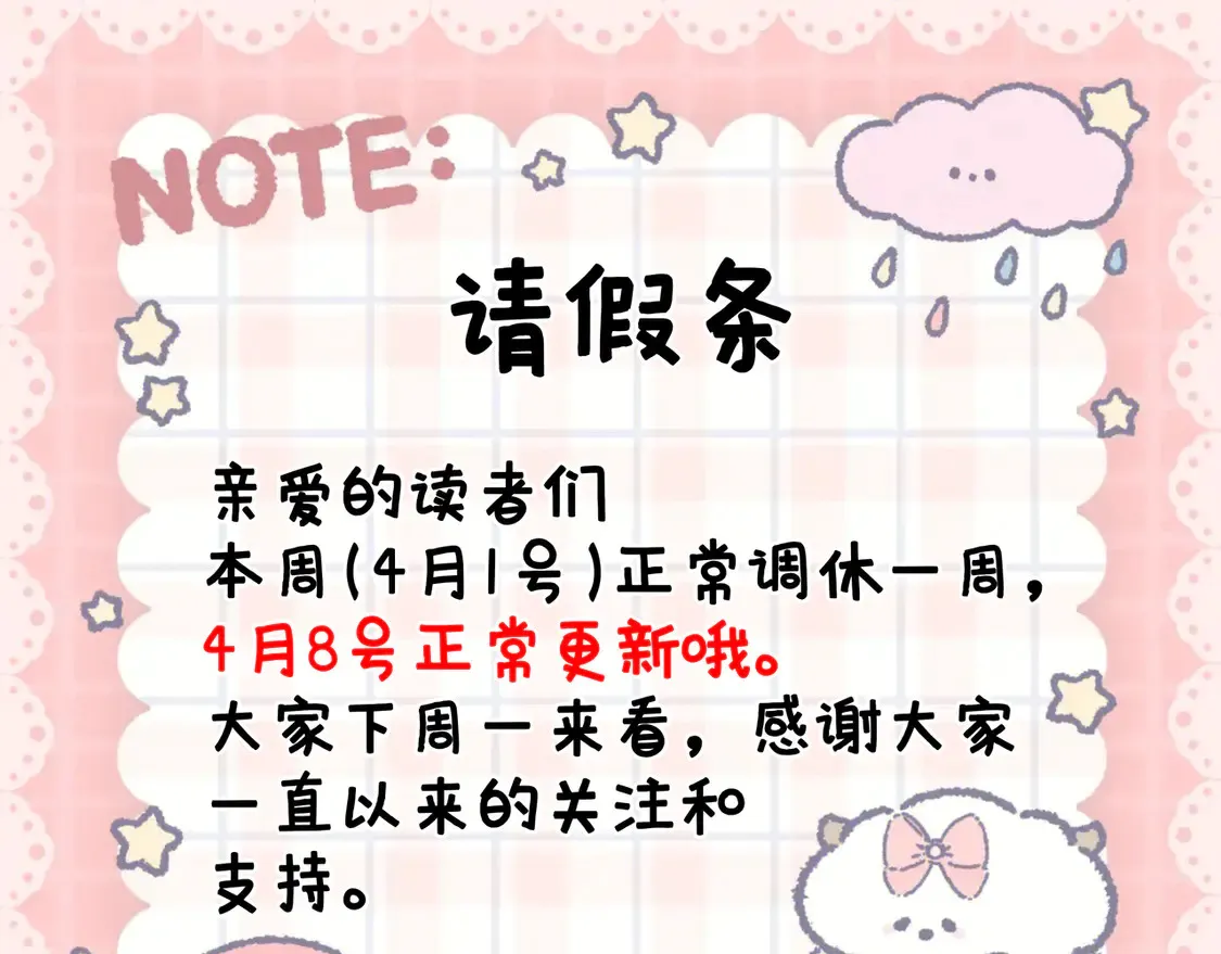 调休通知 第1页