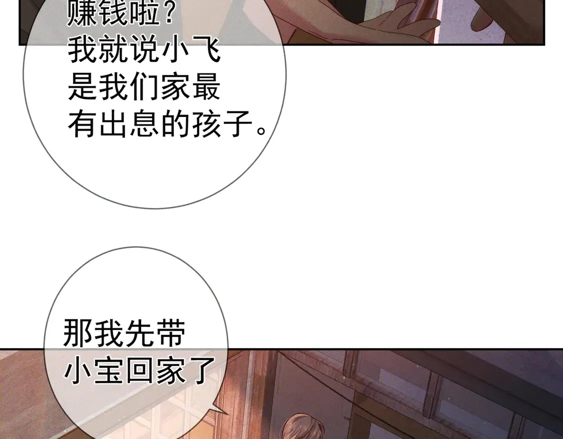 第130话：最特殊的 第23页