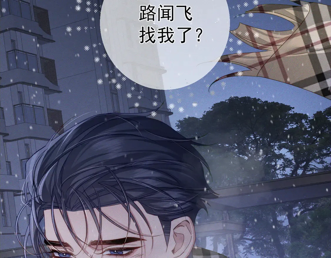 第132话：你们是什么关系 第9页