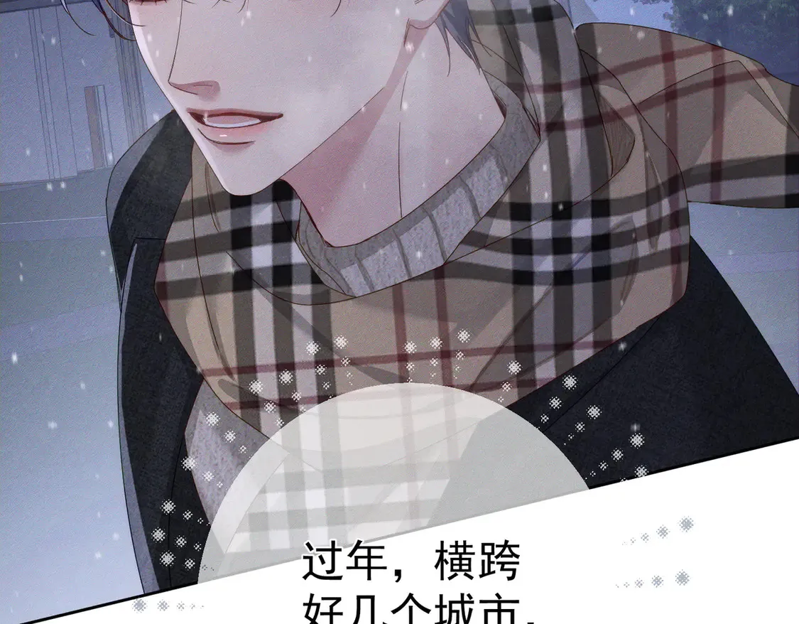 第132话：你们是什么关系 第10页