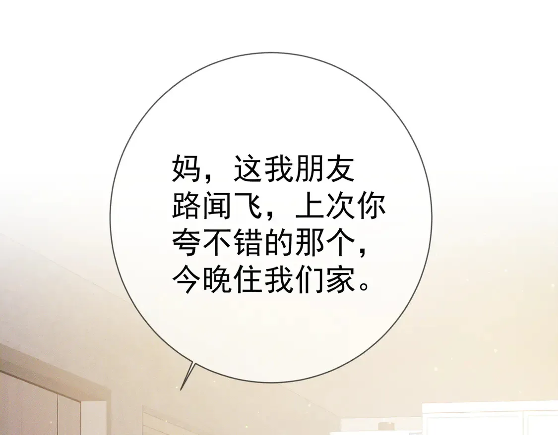 第132话：你们是什么关系 第23页