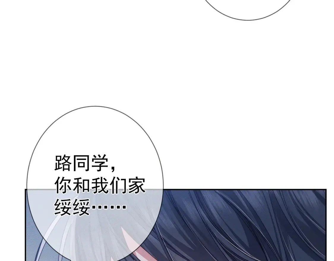 第132话：你们是什么关系 第44页