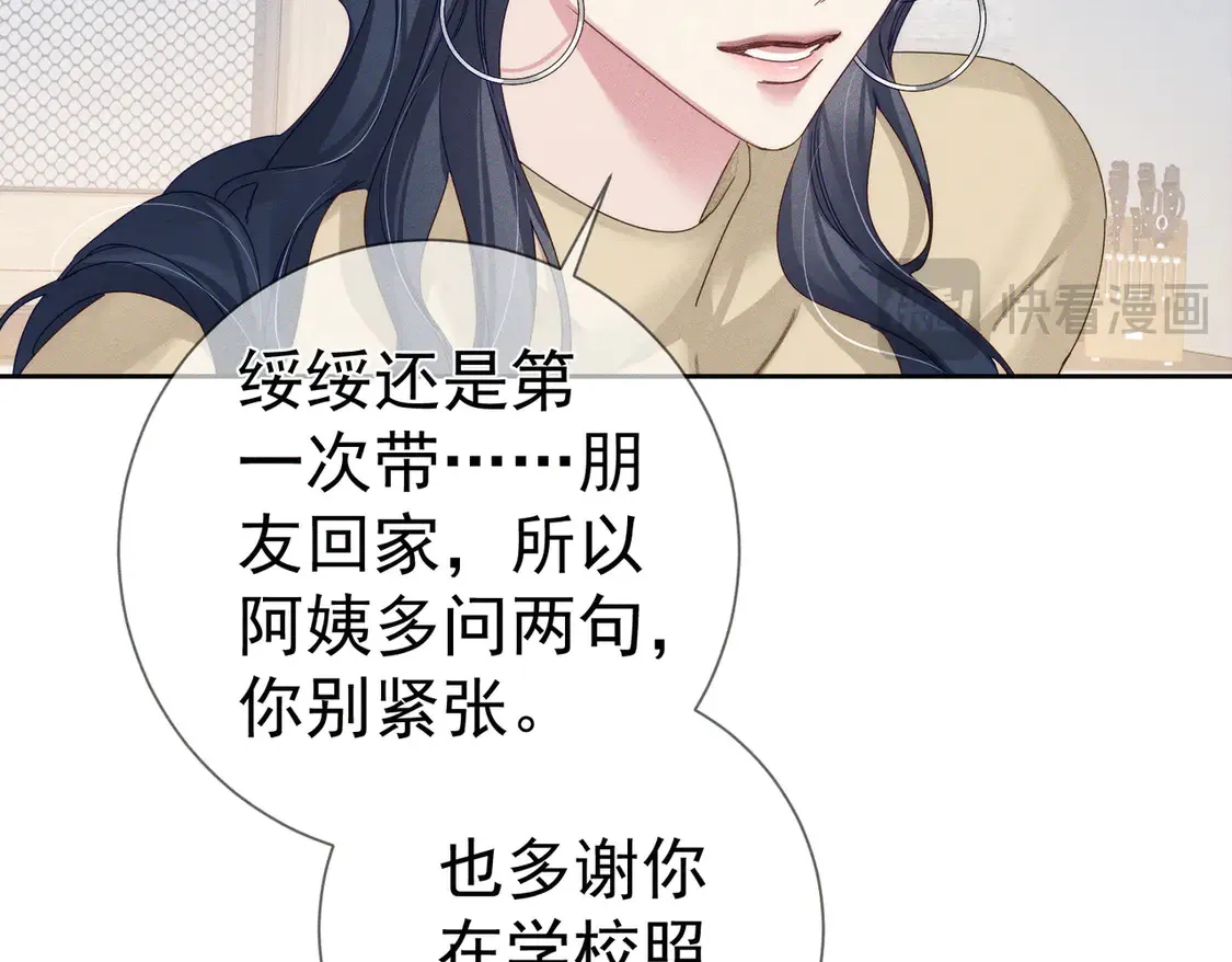 第132话：你们是什么关系 第64页