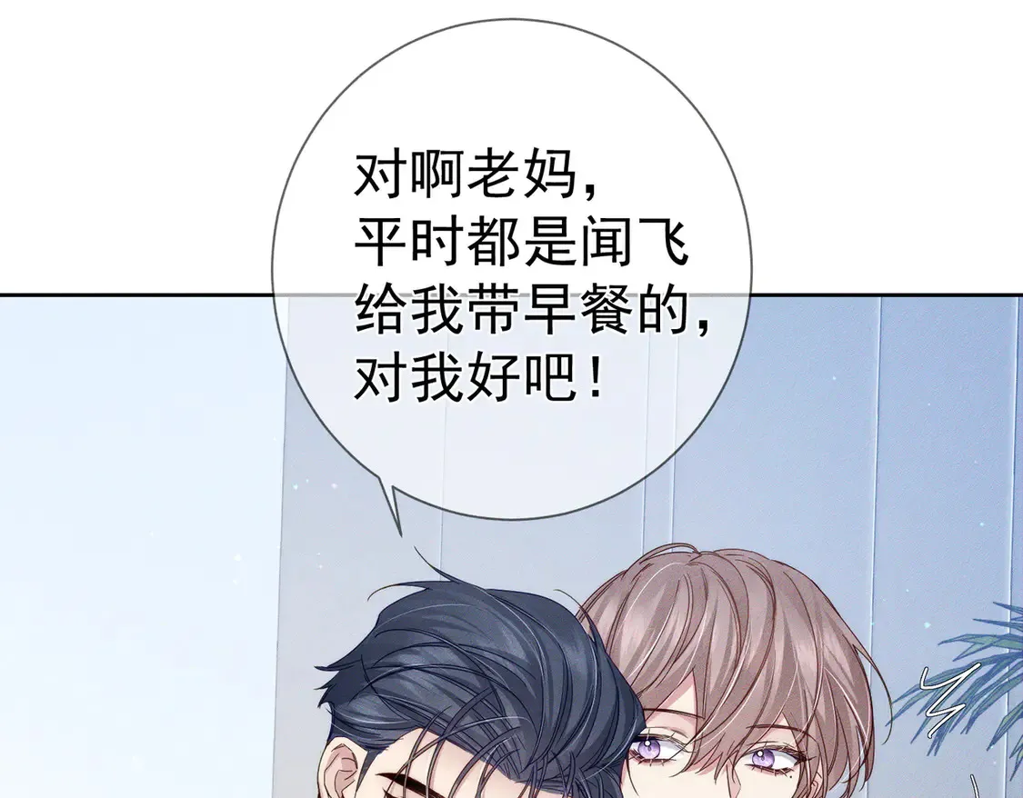 第132话：你们是什么关系 第67页