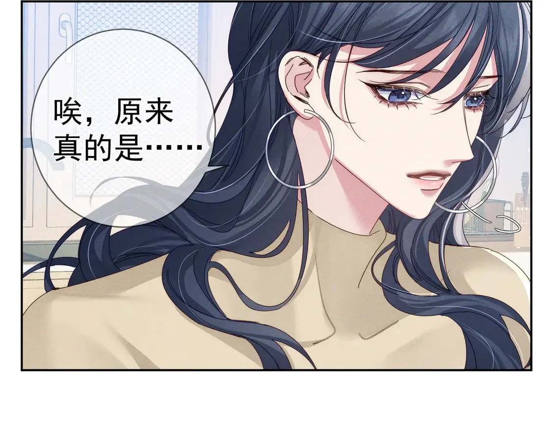 第132话：你们是什么关系 第75页
