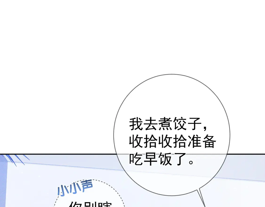 第132话：你们是什么关系 第76页