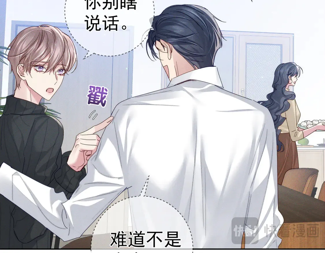 第132话：你们是什么关系 第77页