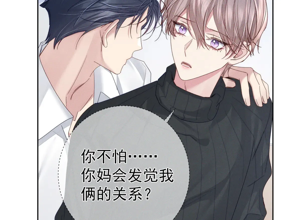 第132话：你们是什么关系 第79页