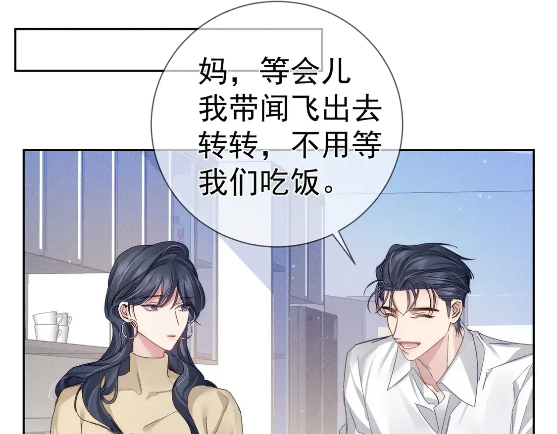 第132话：你们是什么关系 第86页