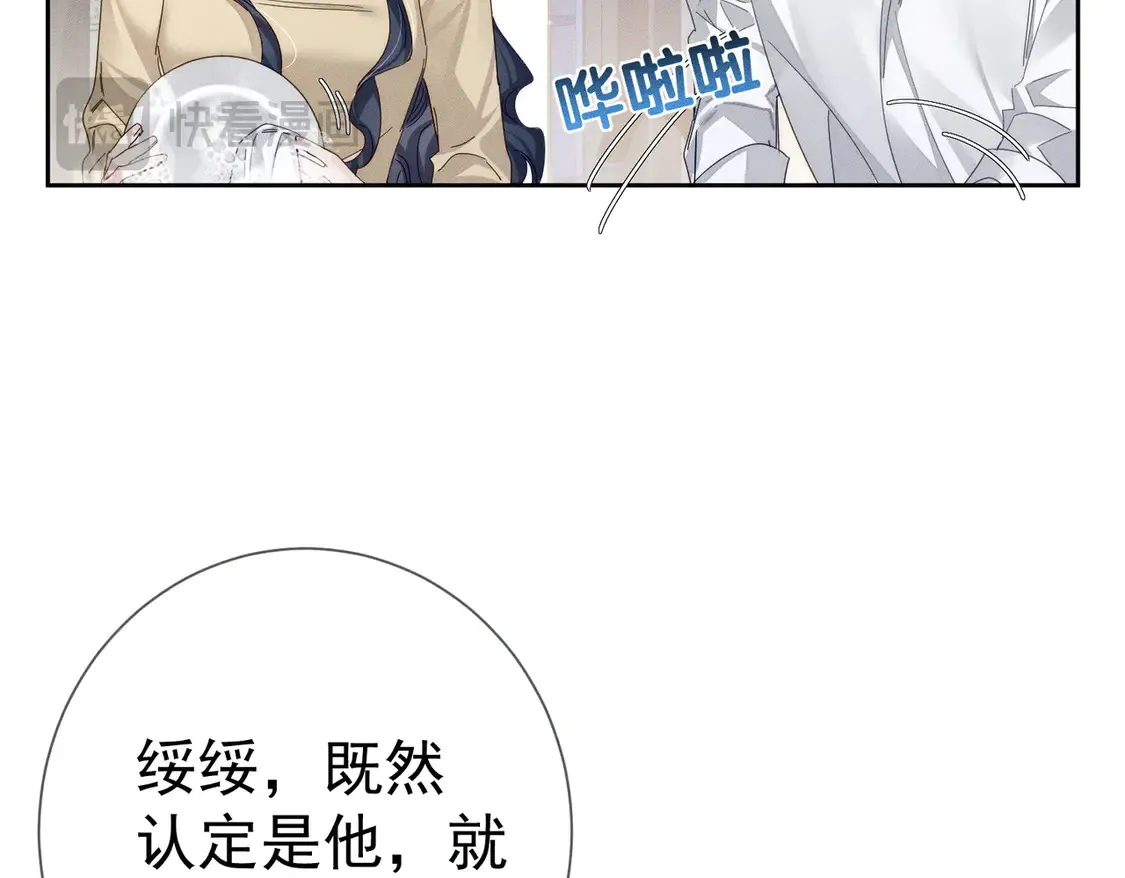 第132话：你们是什么关系 第87页