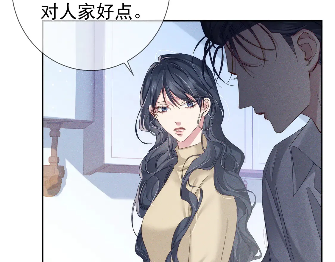 第132话：你们是什么关系 第88页