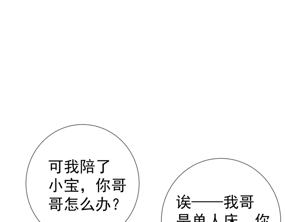 第133话：跟你回家 第73页