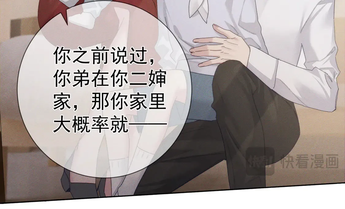 第134话：带你去我高中 第21页